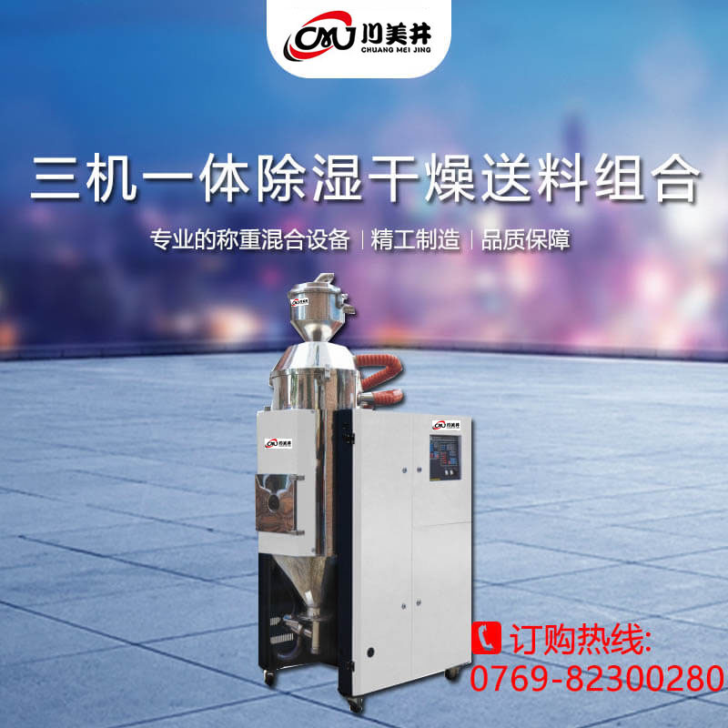 Three machine integrated dehumidification, drying and feeding combination