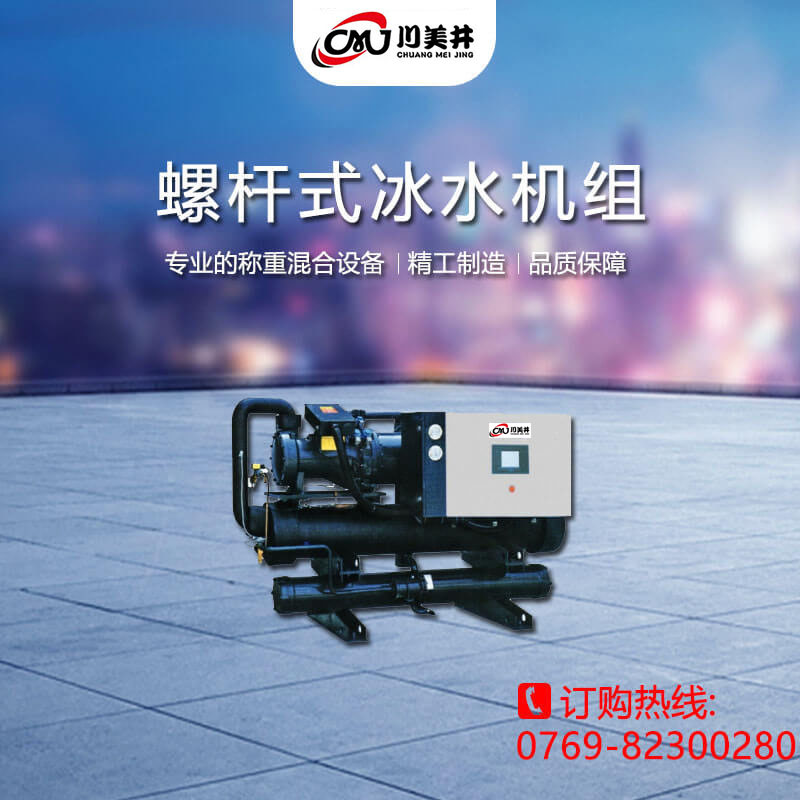 Screw type chilled water unit