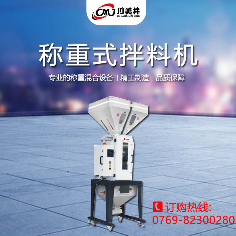 Weighing mixer
