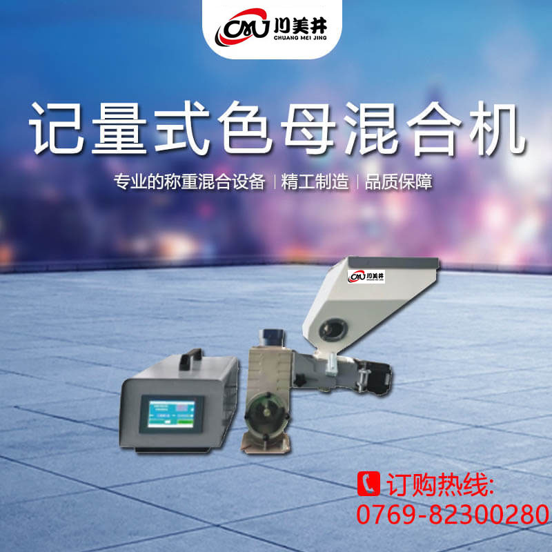 Metering Color Masterbatch mixer
