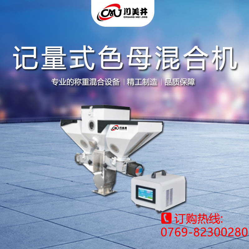 Metering Color Masterbatch mixer